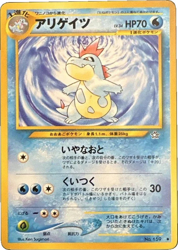 アリゲイツ Unnumbered, Japanese, Main-set printing, Non-Holo