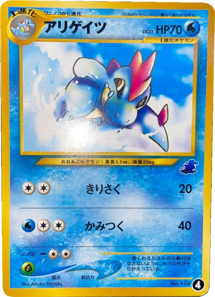 アリゲイツ 4, Japanese, Deck printing, Non-Holo