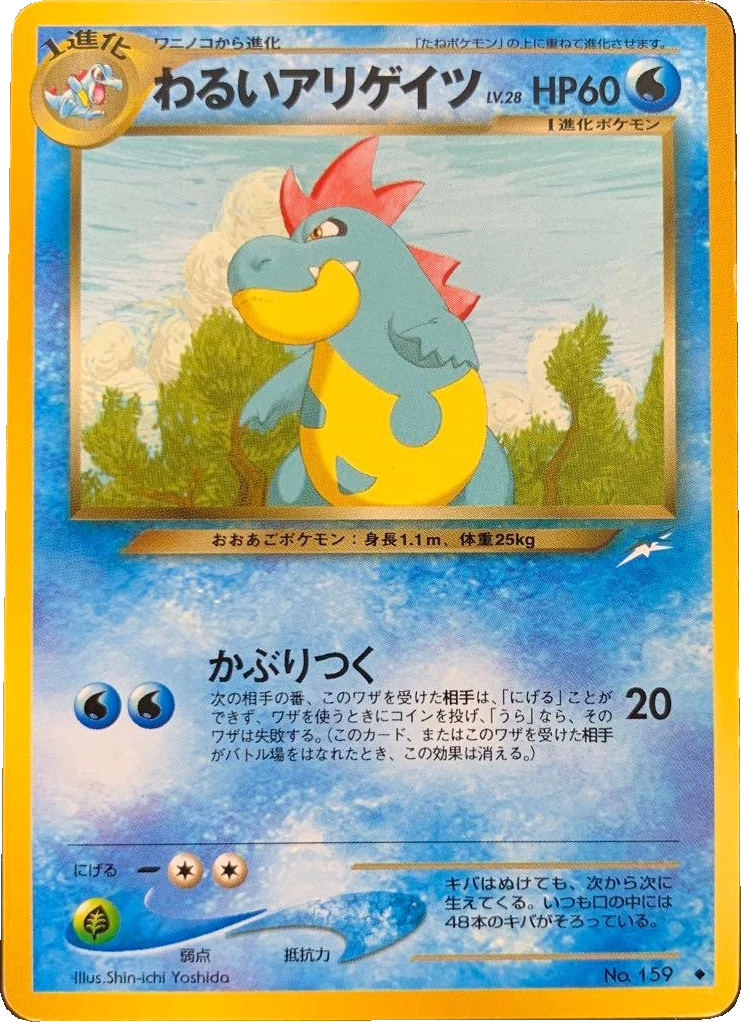 わるいアリゲイツ Unnumbered, Japanese, Main-set printing, Non-Holo
