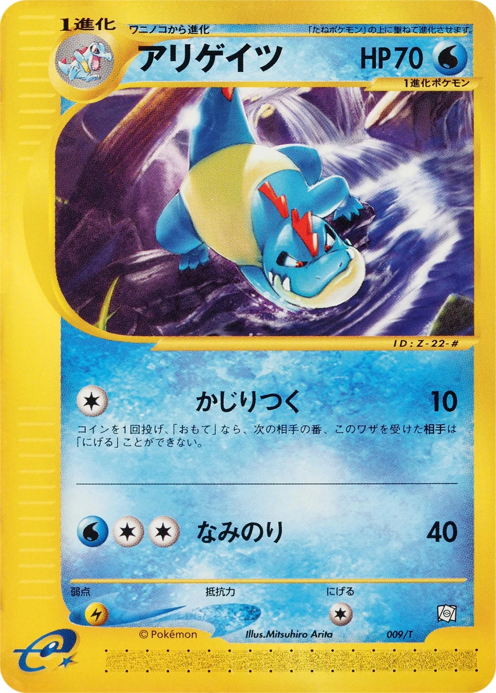 アリゲイツ 009/T, Japanese, Magazine insert, Non-Holo
