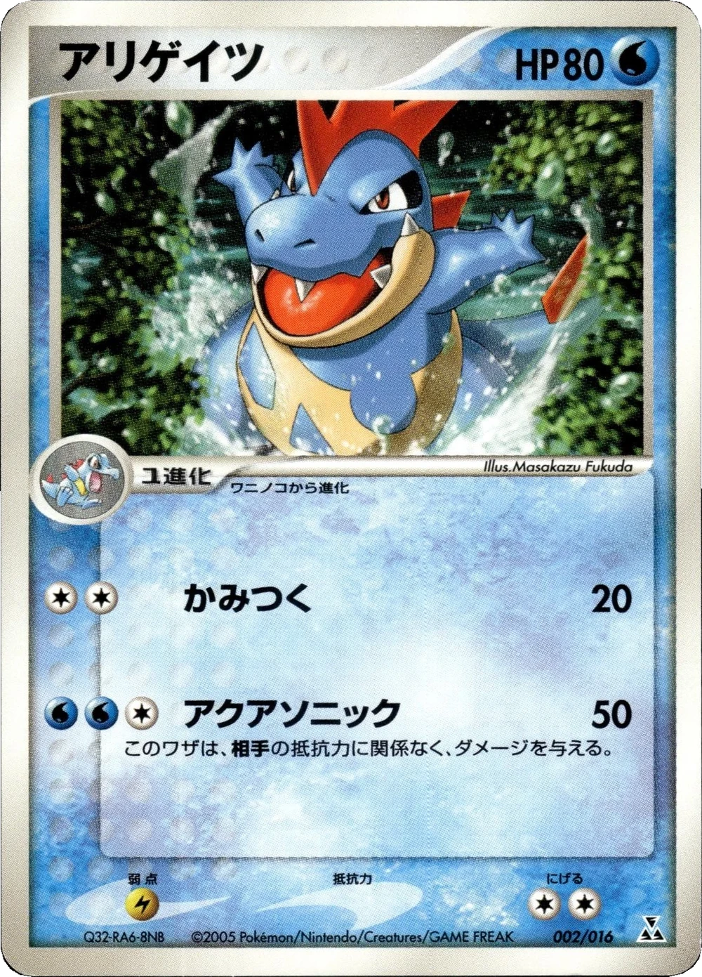 アリゲイツ 002/016, Japanese, Unlimited, Non-Holo