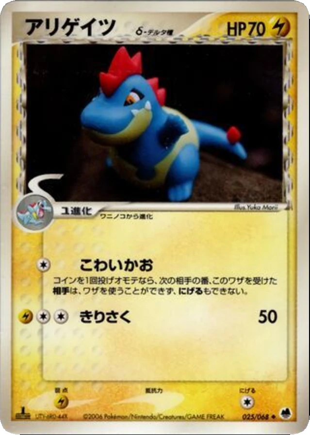 アリゲイツδ－デルタ種 025/068, Japanese, 1st Edition, Non-Holo
