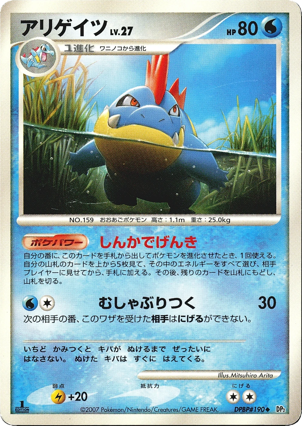 アリゲイツ DPBP#190, Japanese, 1st Edition, Non-Holo