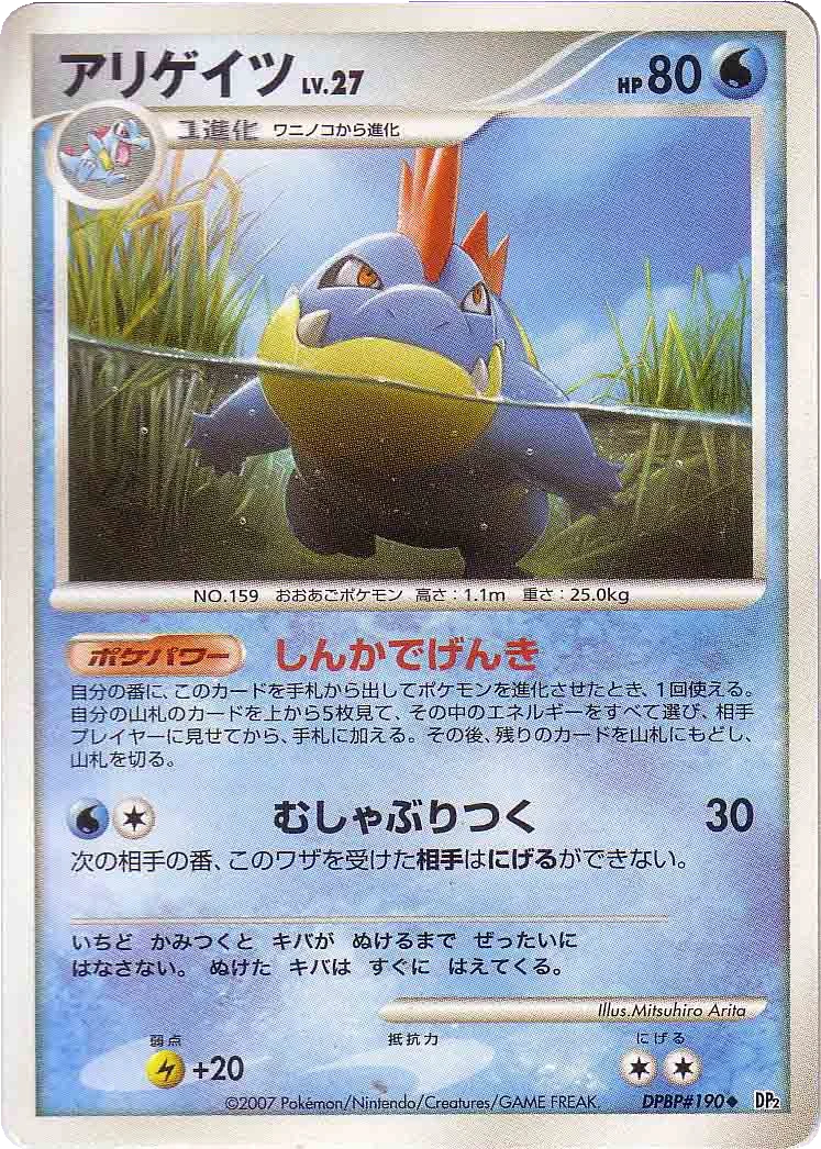 アリゲイツ DPBP#190, Japanese, Unlimited, Non-Holo