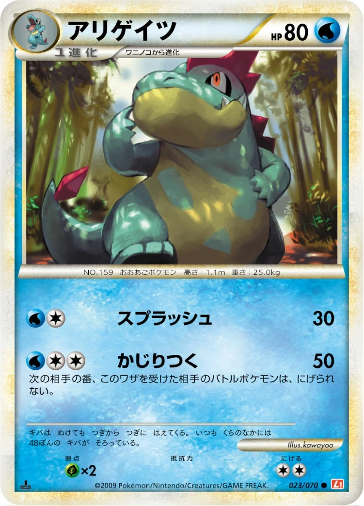 アリゲイツ 023/070, Japanese, 1st Edition, Non-Holo