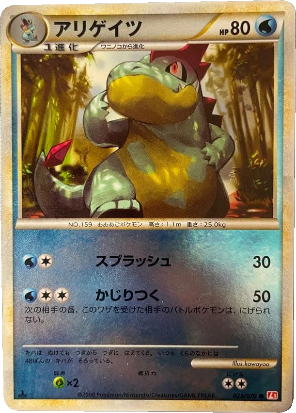 アリゲイツ 023/070, Japanese, 1st Edition, Mirror Holo