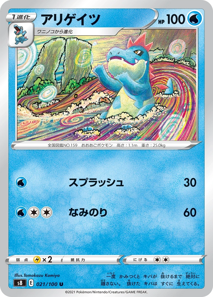 アリゲイツ 021/100, Japanese, Set printing, Non-Holo