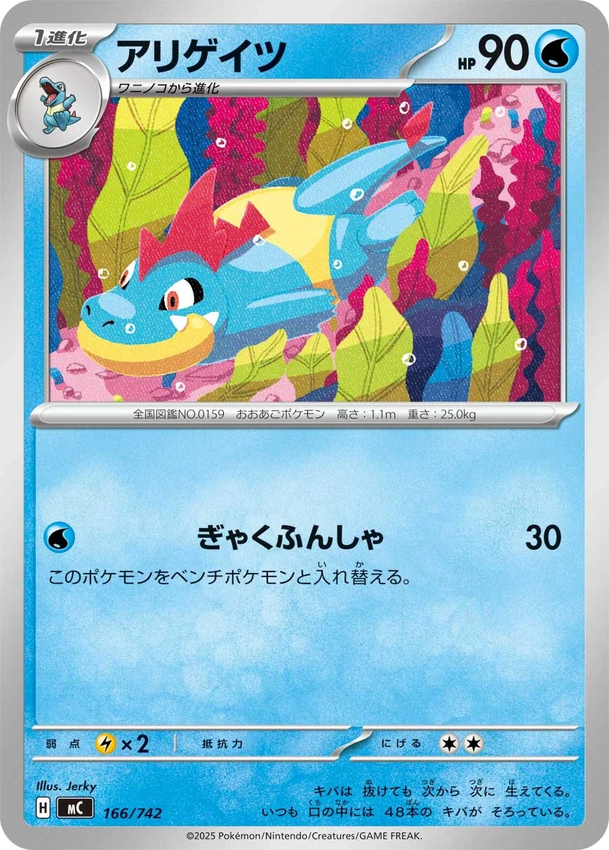 アリゲイツ 166/742, Japanese, Deck printing, Non-Holo