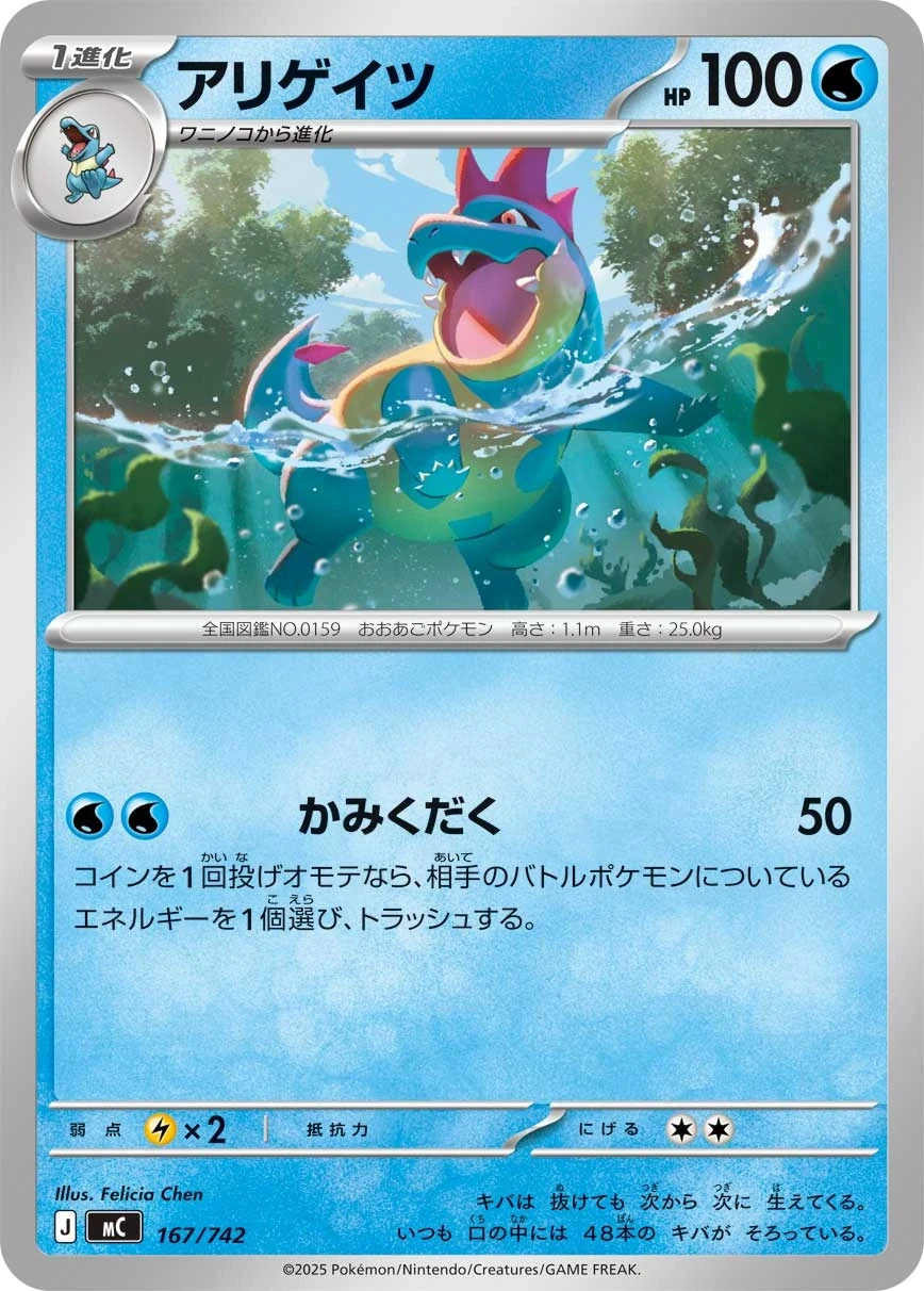 アリゲイツ 167/742, Japanese, Deck printing, Non-Holo