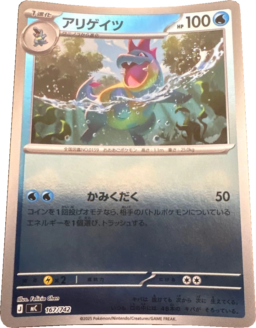 アリゲイツ 167/742, Japanese, Reverse-mirror deck printing, Reverse Mirror Holo