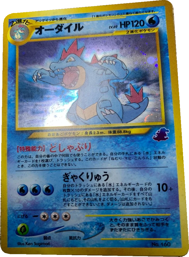 オーダイル No.160 / Lv.69, Japanese, Deck print, Holofoil