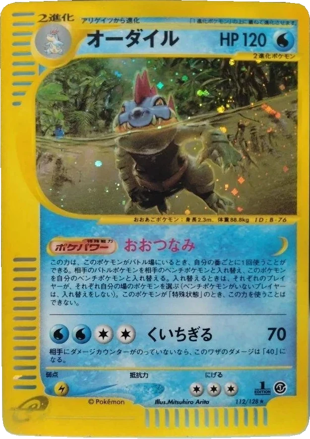オーダイル 112/128, Japanese, 1st Edition, Holofoil