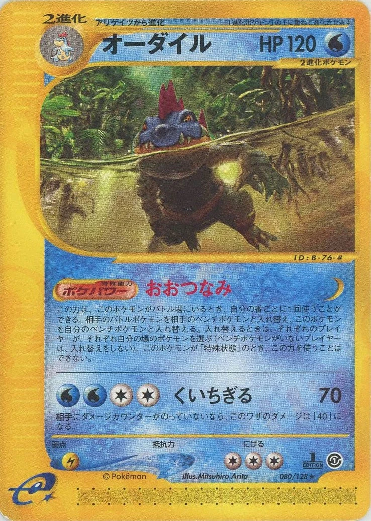 オーダイル 080/128, Japanese, 1st Edition, Non-Holo