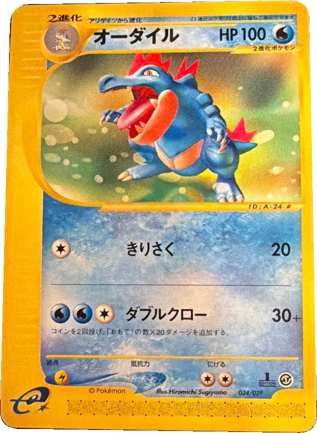 オーダイル 024/029, Japanese, 1st Edition, Non-Holo