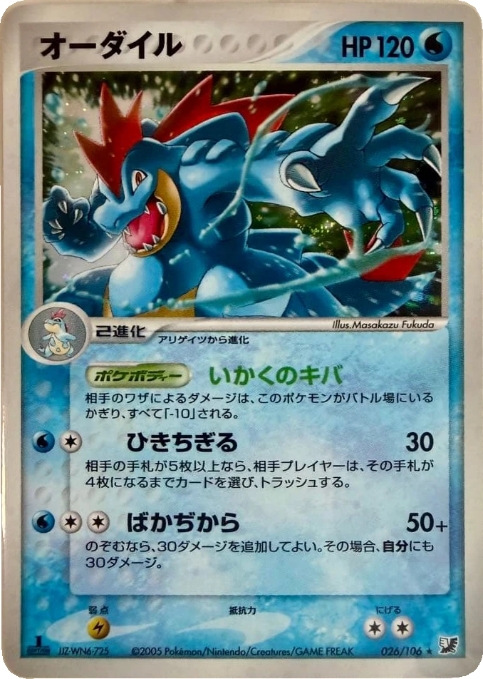 オーダイル 026/106, Japanese, 1st Edition, Holofoil
