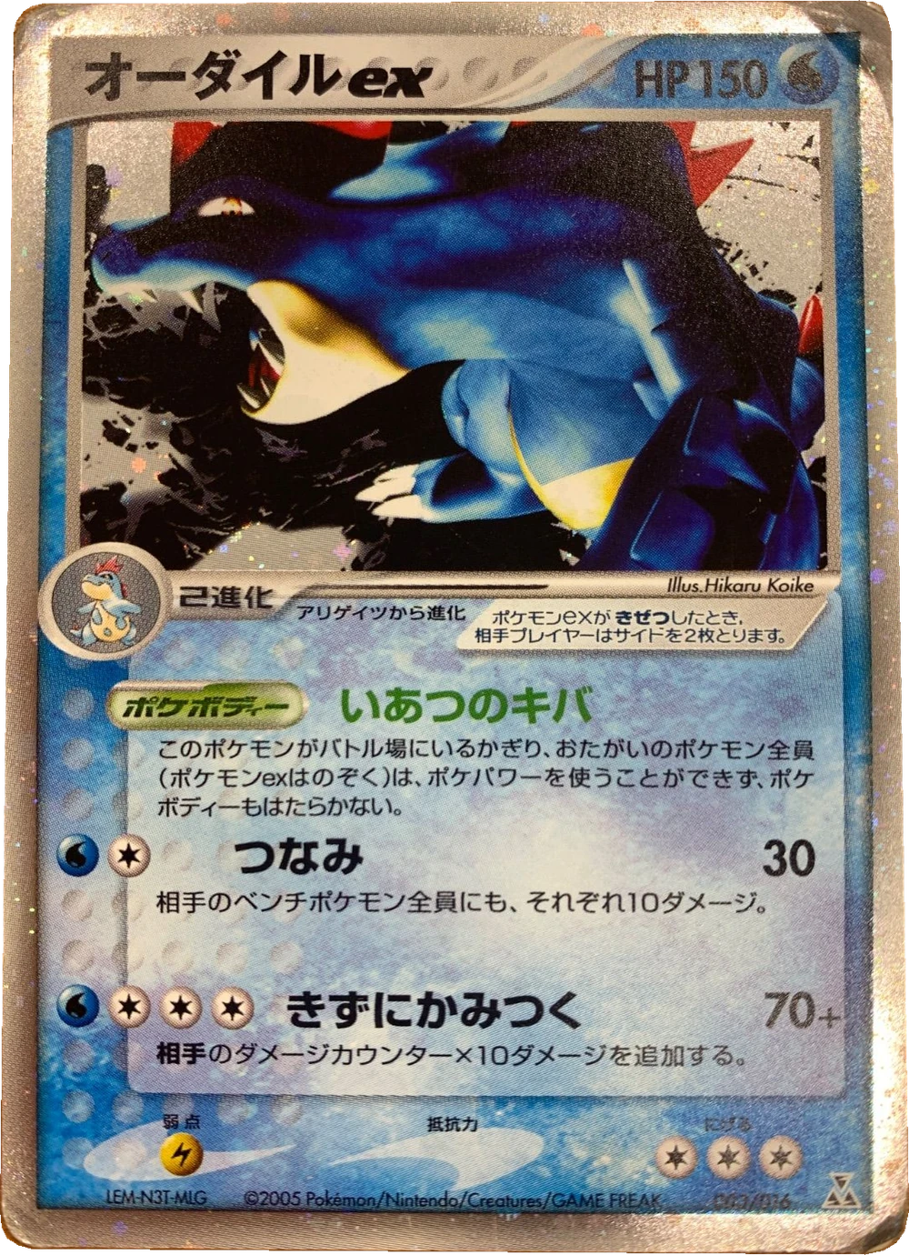 オーダイルex 003/016, Japanese, Unlimited, Pokémon-ex Holofoil