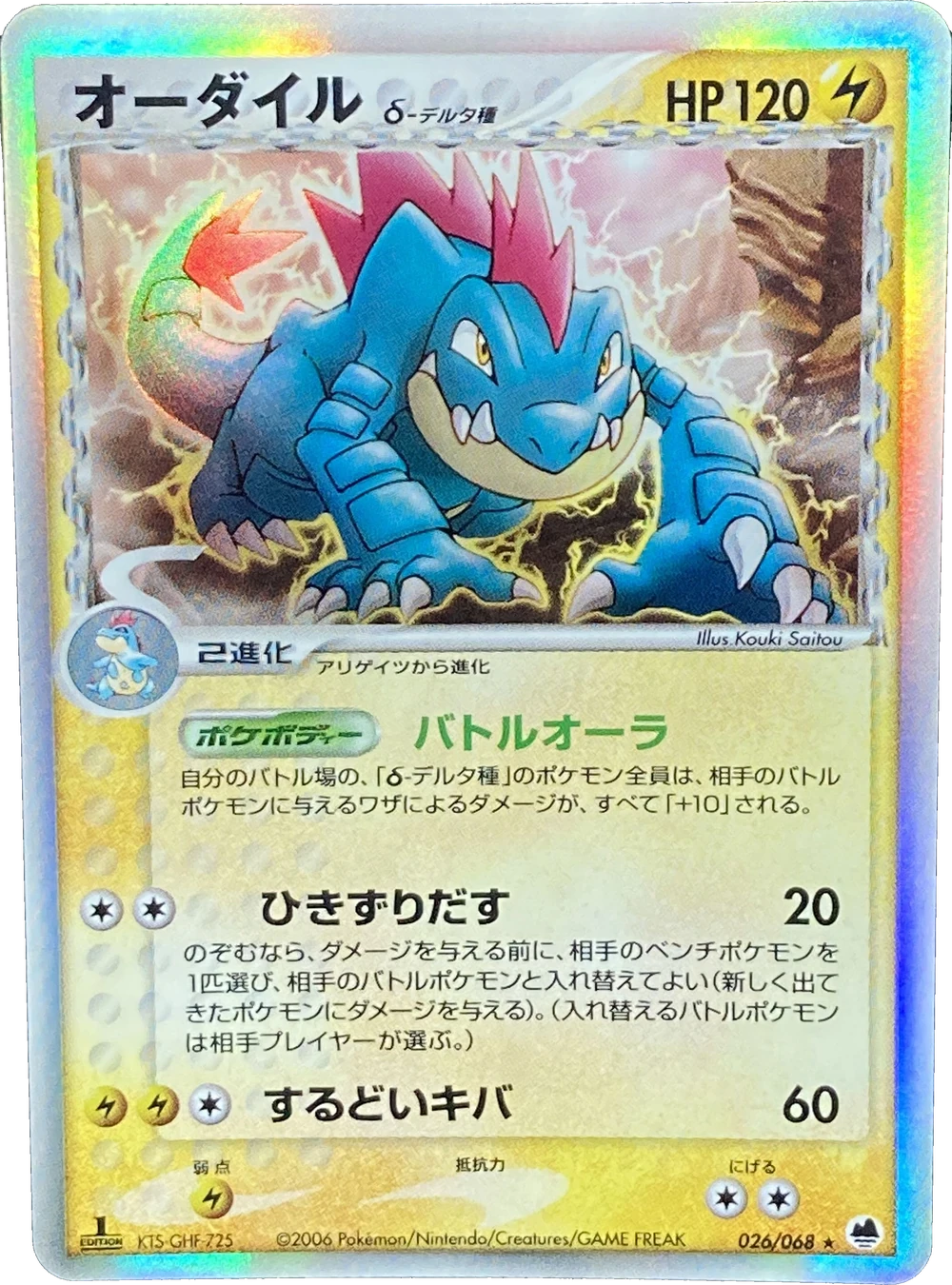 オーダイル δ 026/068, Japanese, 1st Edition, Holofoil