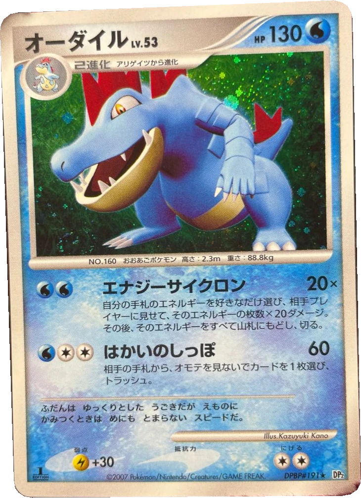 オーダイル DPBP#191, Japanese, 1st Edition, Holofoil