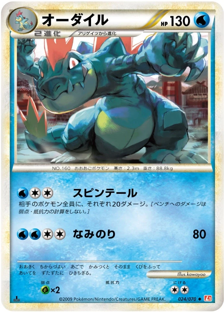 オーダイル 024/070, Japanese, 1st Edition, Non-Holo
