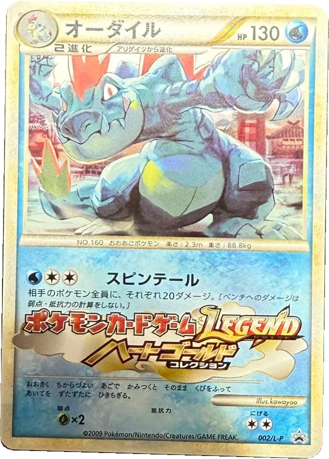 オーダイル 002/L-P, Japanese, Event promo, Non-Holo