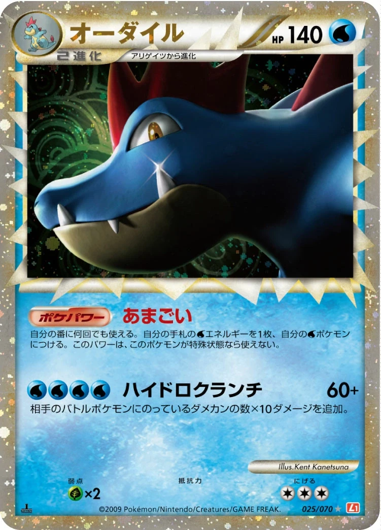 オーダイル 025/070, Japanese, 1st Edition, Prime Holofoil