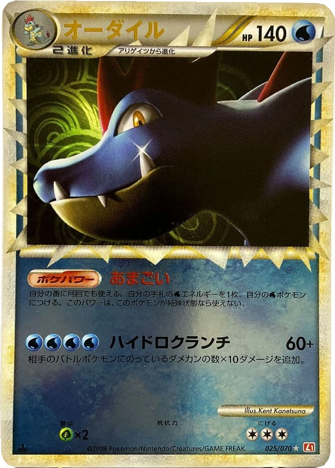 オーダイル 025/070, Japanese, 1st Edition parallel, Reverse / Mirror Holofoil
