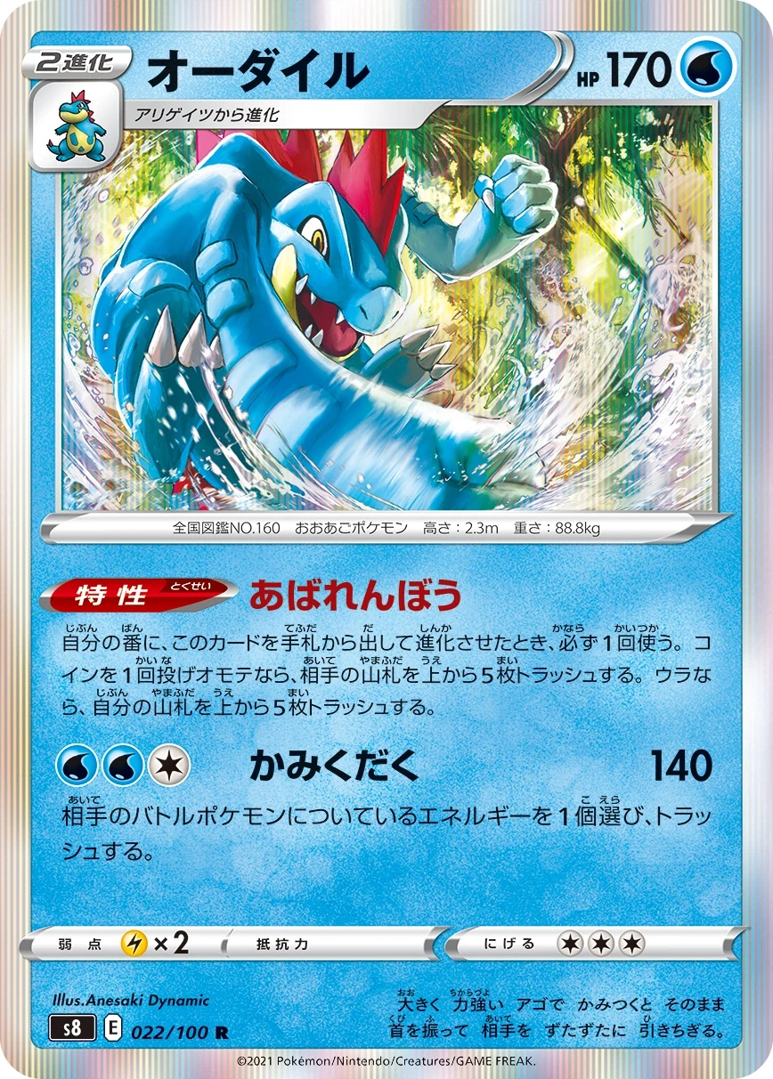 オーダイル 022/100, Japanese, Standard set print, Holofoil