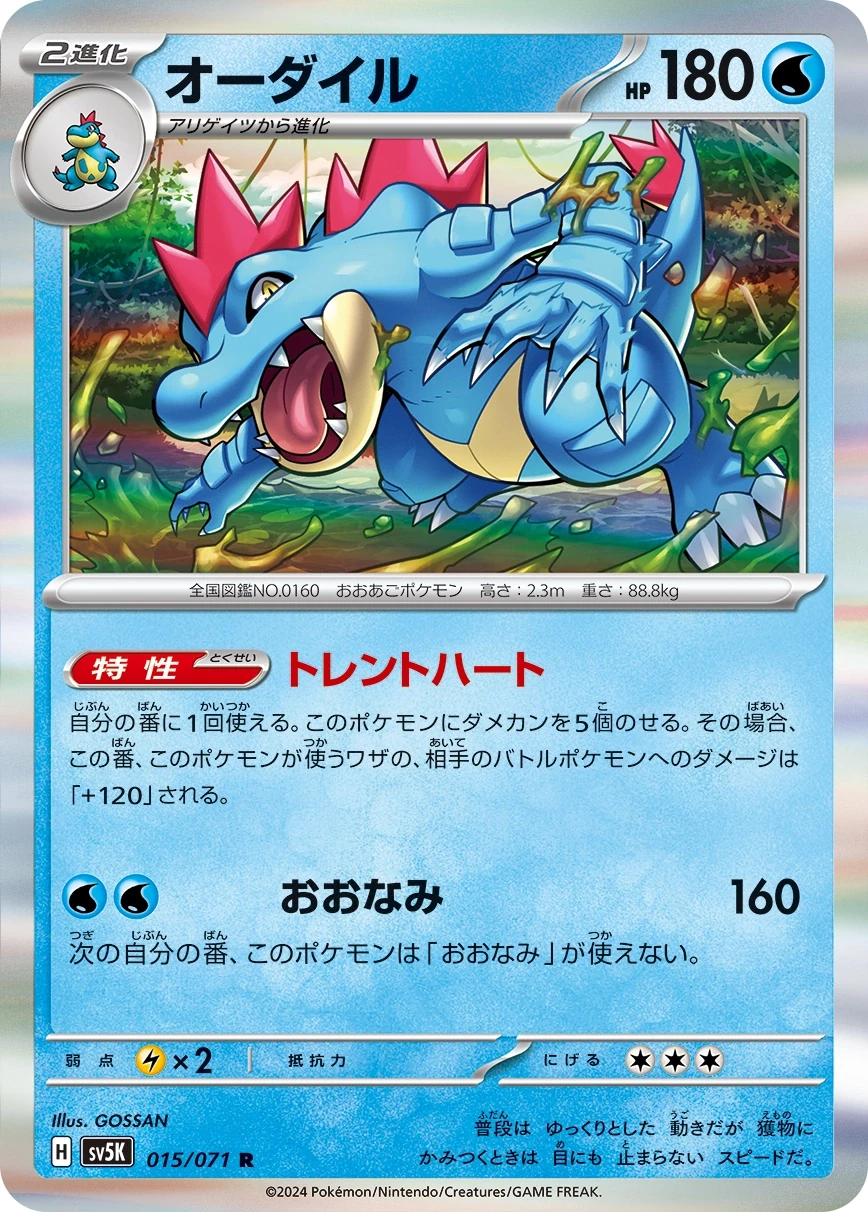 オーダイル 015/071, Japanese, Standard set print, Holofoil