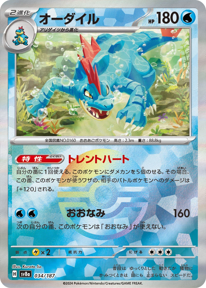 オーダイル 034/187, Japanese, Mirror parallel, Poké Ball-pattern Mirror Holofoil