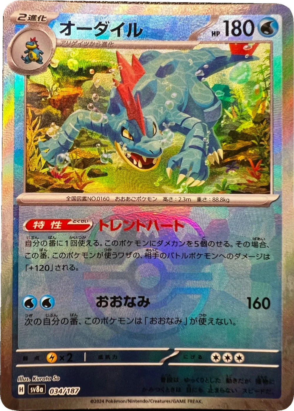 オーダイル 034/187, Japanese, Mirror parallel, Master Ball-pattern Mirror Holofoil