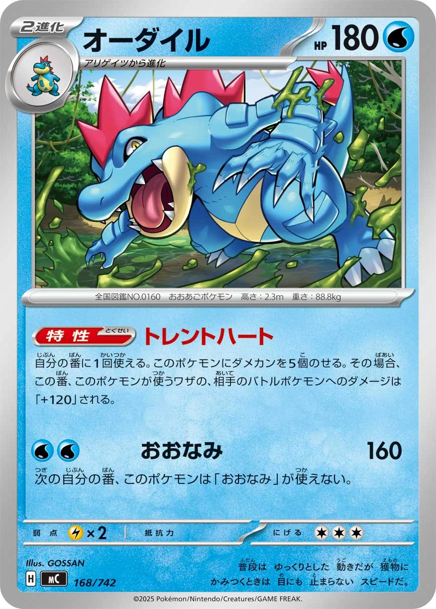 オーダイル 168/742, Japanese, Fixed deck print, Non-Holo