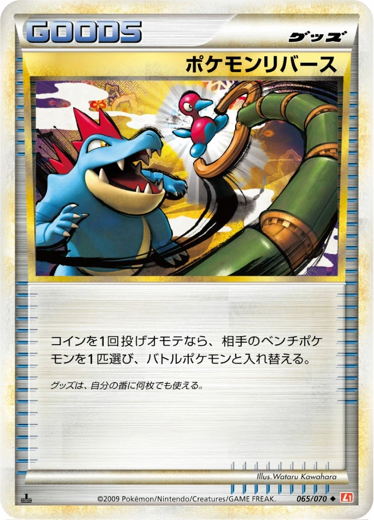 ポケモンリバース 065/070, Japanese, 1st Edition, Non-Holo