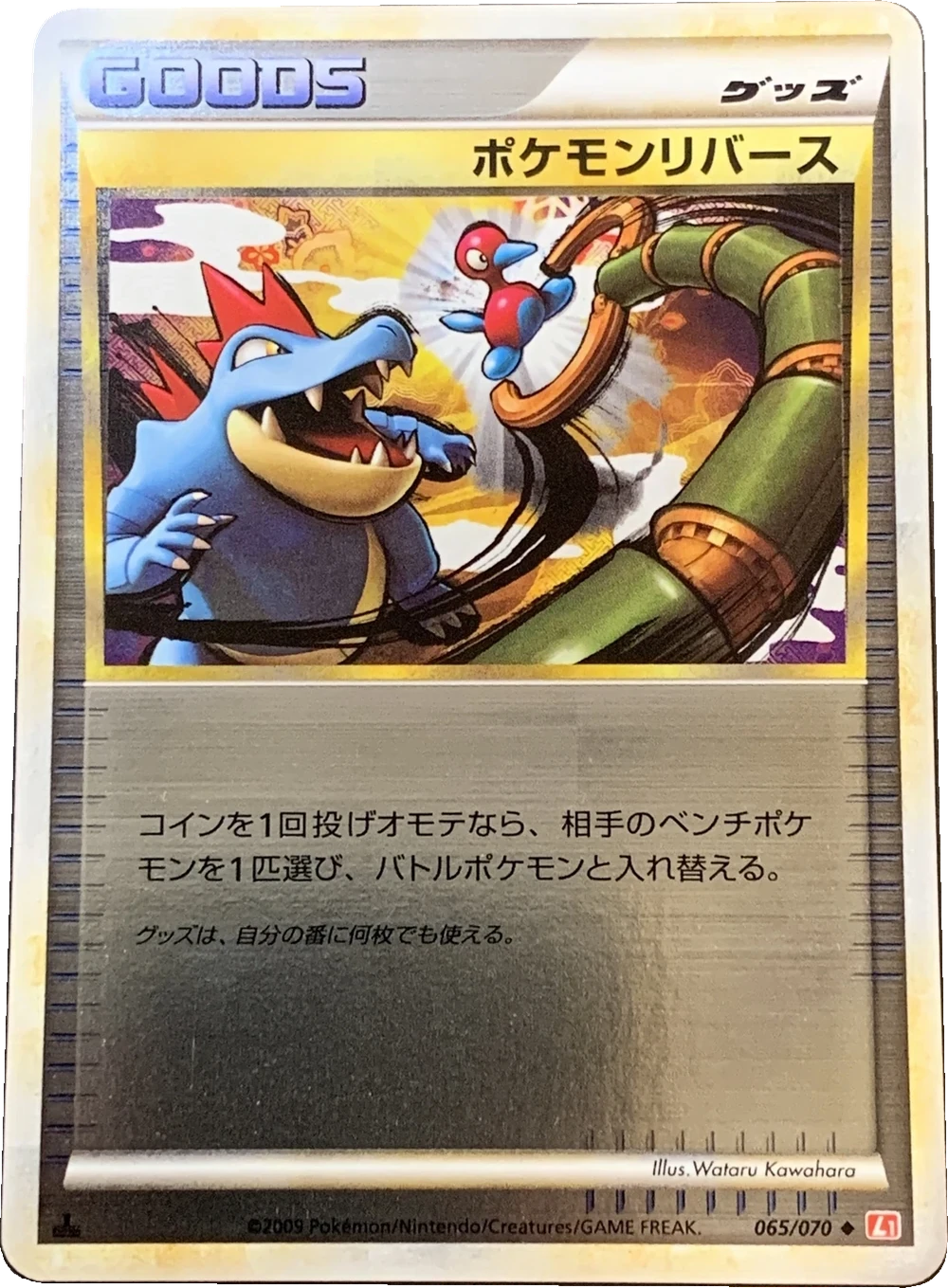 ポケモンリバース 065/070, Japanese, 1st Edition parallel, Mirror Holofoil