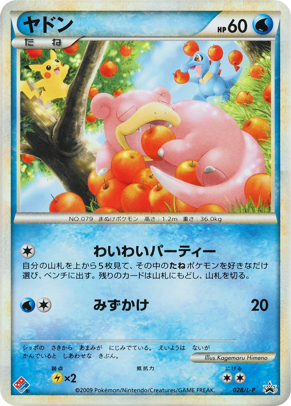 ヤドン 028/L-P, Japanese, Domino's Pizza promo, Non-Holo