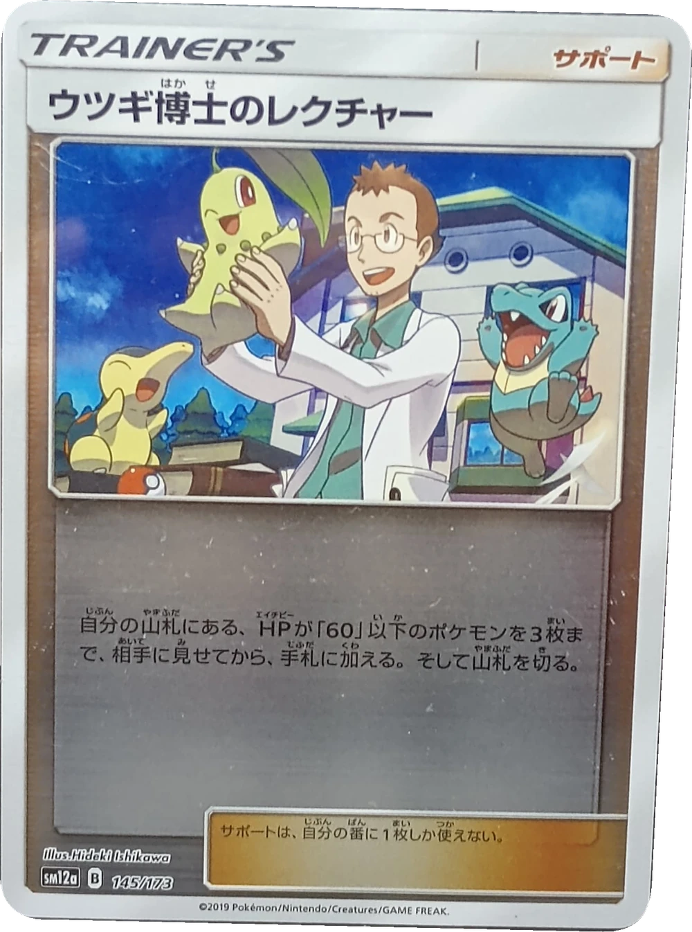 ウツギ博士のレクチャー 145/173, Japanese, Parallel, Mirror Holo