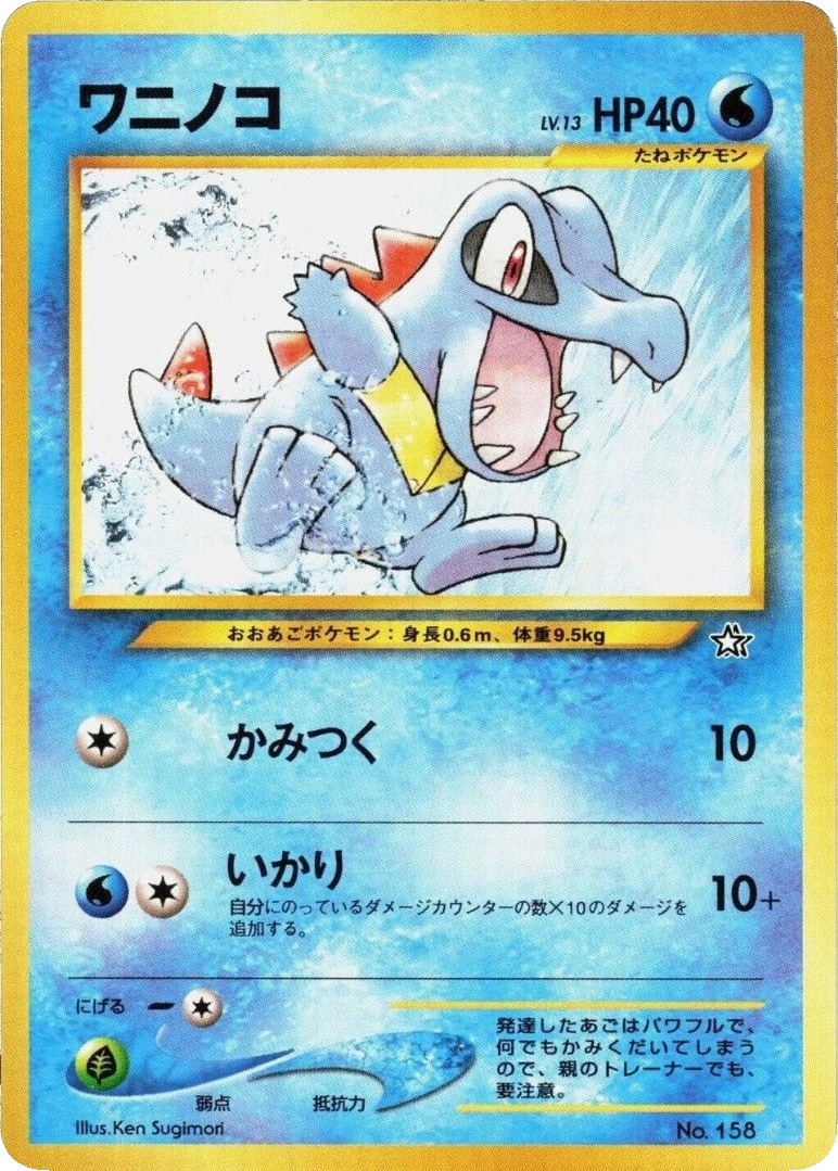 ワニノコ Unnumbered, Japanese, Premium File printing, Non-Holo
