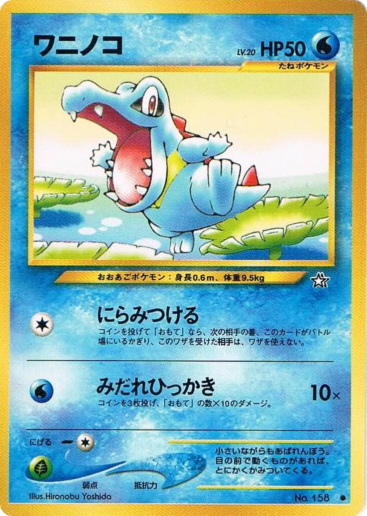 ワニノコ Unnumbered, Japanese, Main-set printing, Non-Holo