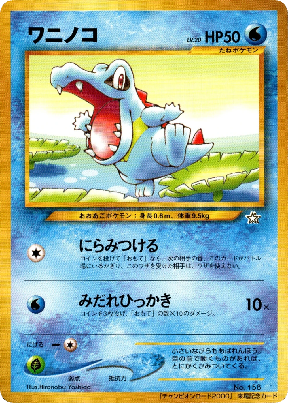 ワニノコ Unnumbered, Japanese, Champion Road 2000 promo, Non-Holo (event mark)