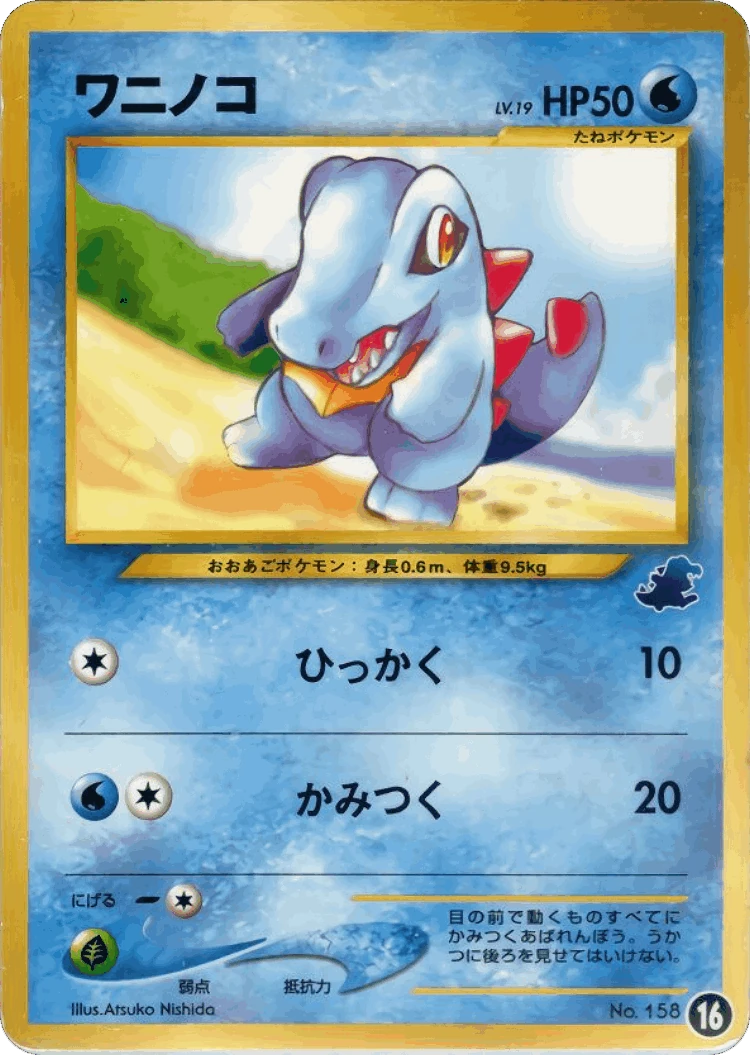 ワニノコ 16, Japanese, Deck printing, Non-Holo