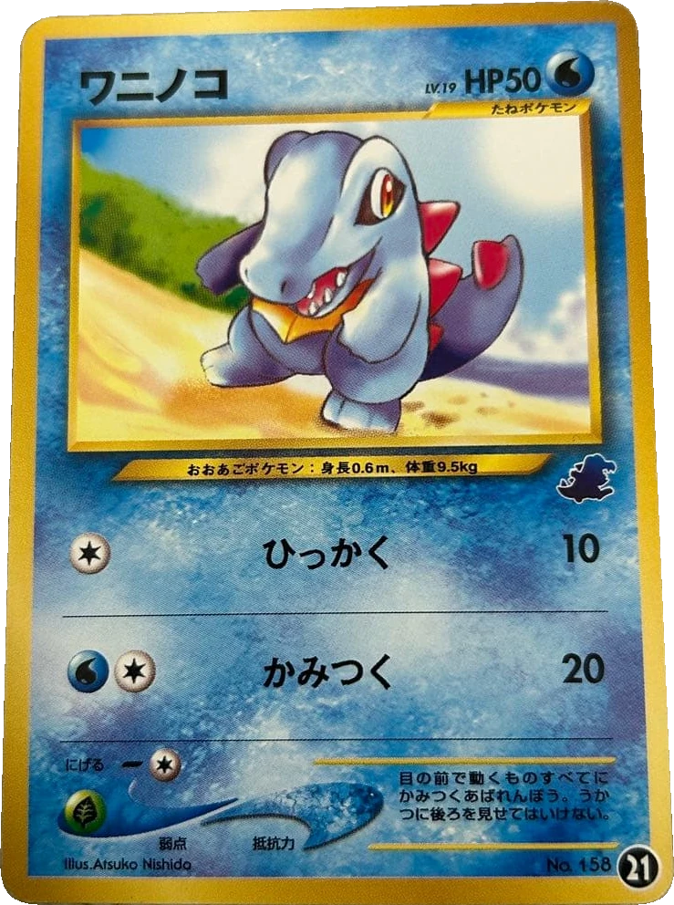 ワニノコ 21, Japanese, Deck printing, Non-Holo
