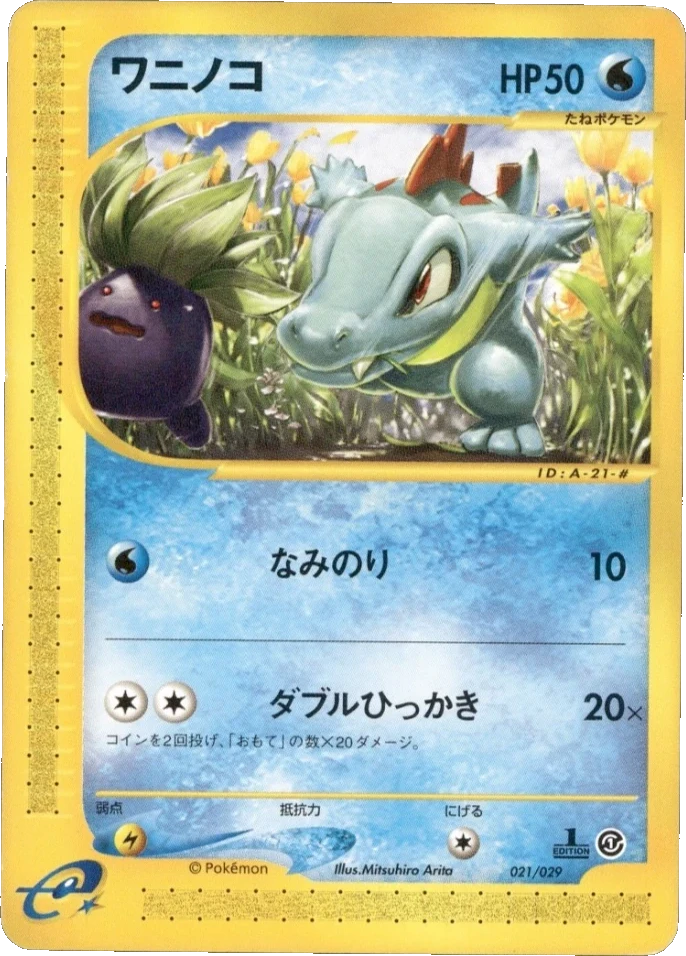 ワニノコ 021/029, Japanese, 1st Edition, Non-Holo