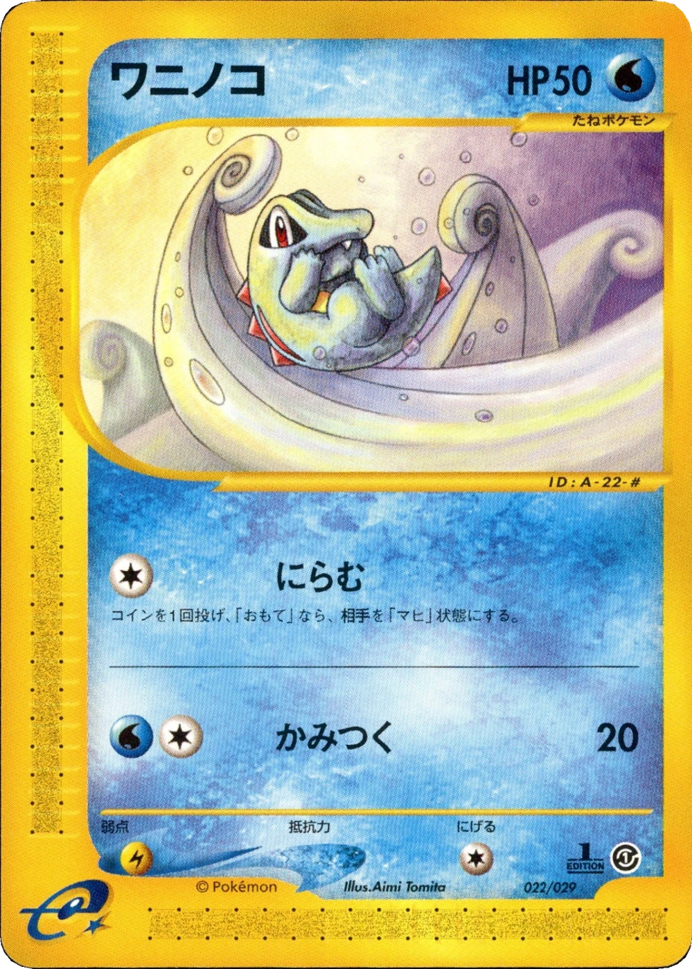 ワニノコ 022/029, Japanese, 1st Edition, Non-Holo