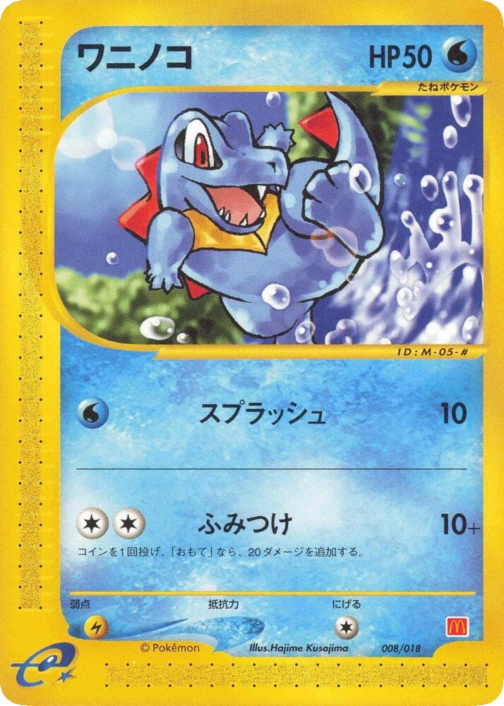 ワニノコ 008/018, Japanese, McDonald's promo pack, Glossy / coated promo