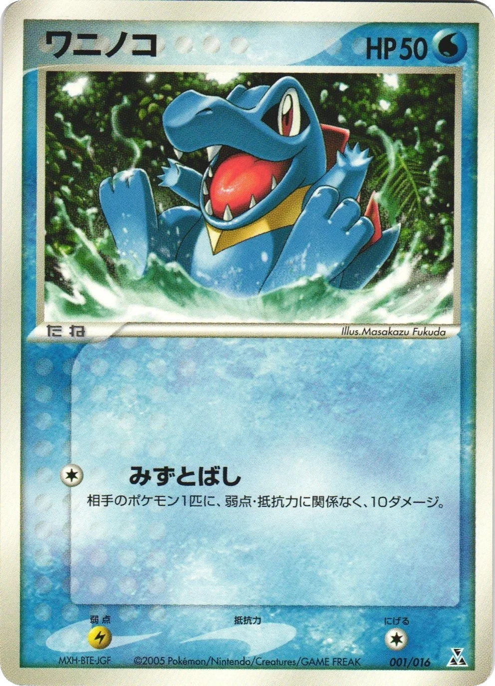 ワニノコ 001/016, Japanese, Unlimited, Non-Holo