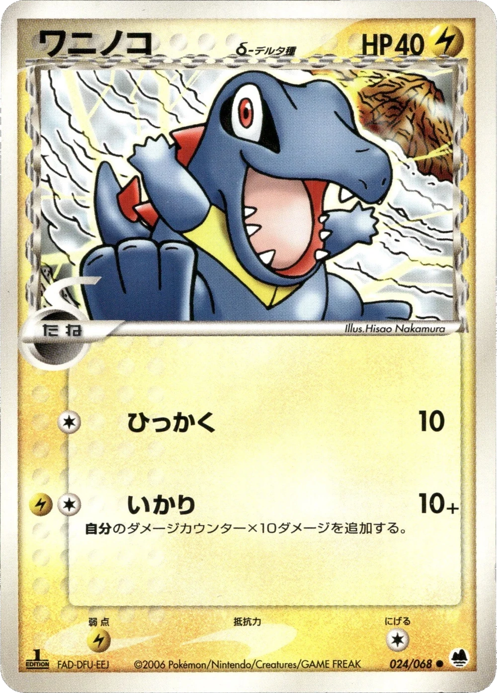 ワニノコ δ 024/068, Japanese, 1st Edition, Non-Holo