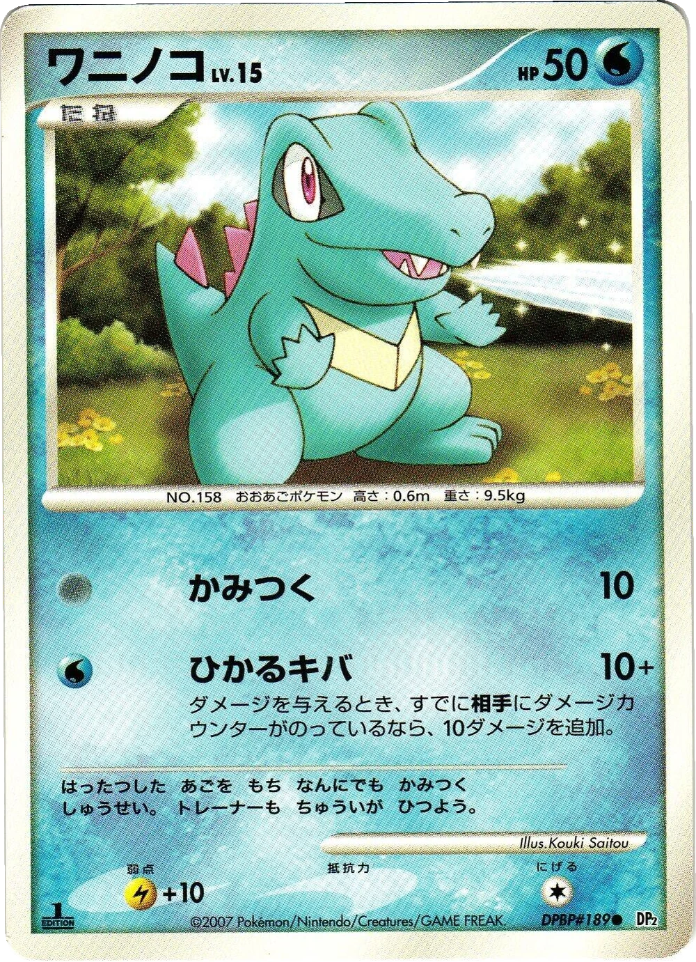 ワニノコ DPBP#189, Japanese, 1st Edition, Non-Holo