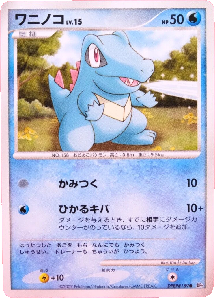 ワニノコ DPBP#189, Japanese, Unlimited, Non-Holo