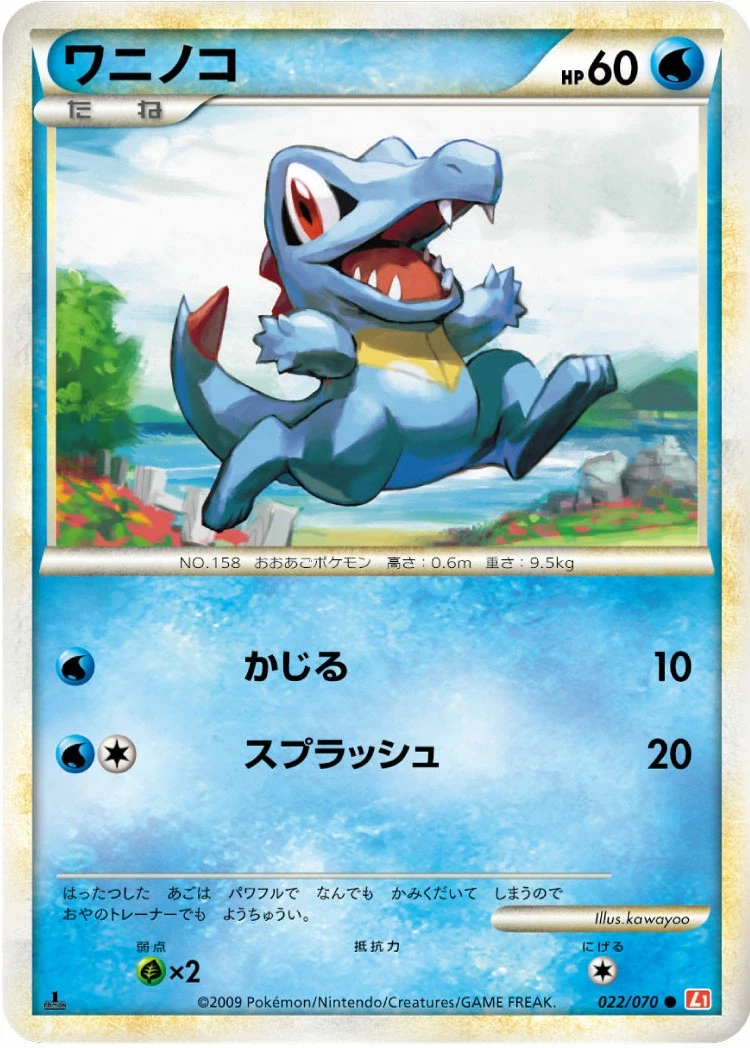 ワニノコ 022/070, Japanese, 1st Edition, Non-Holo