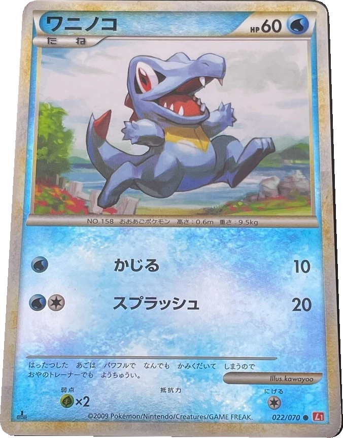 ワニノコ 022/070, Japanese, 1st Edition, Mirror Holo
