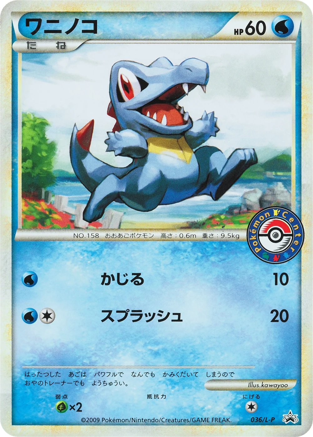 ワニノコ 036/L-P, Japanese, Winner / event promo, Non-Holo (Pokémon Center logo)